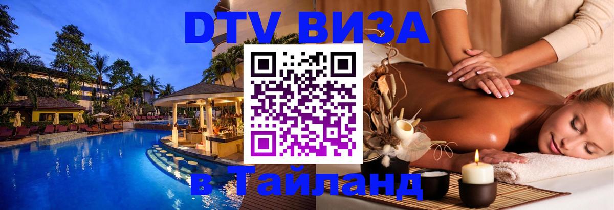 DTV Visa Thailand — прайс и условия, виза без дополнительных документов - 